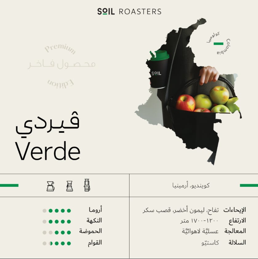 فيردي سويل 250 جرام