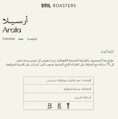 ارسيلا سويل 250 جرام