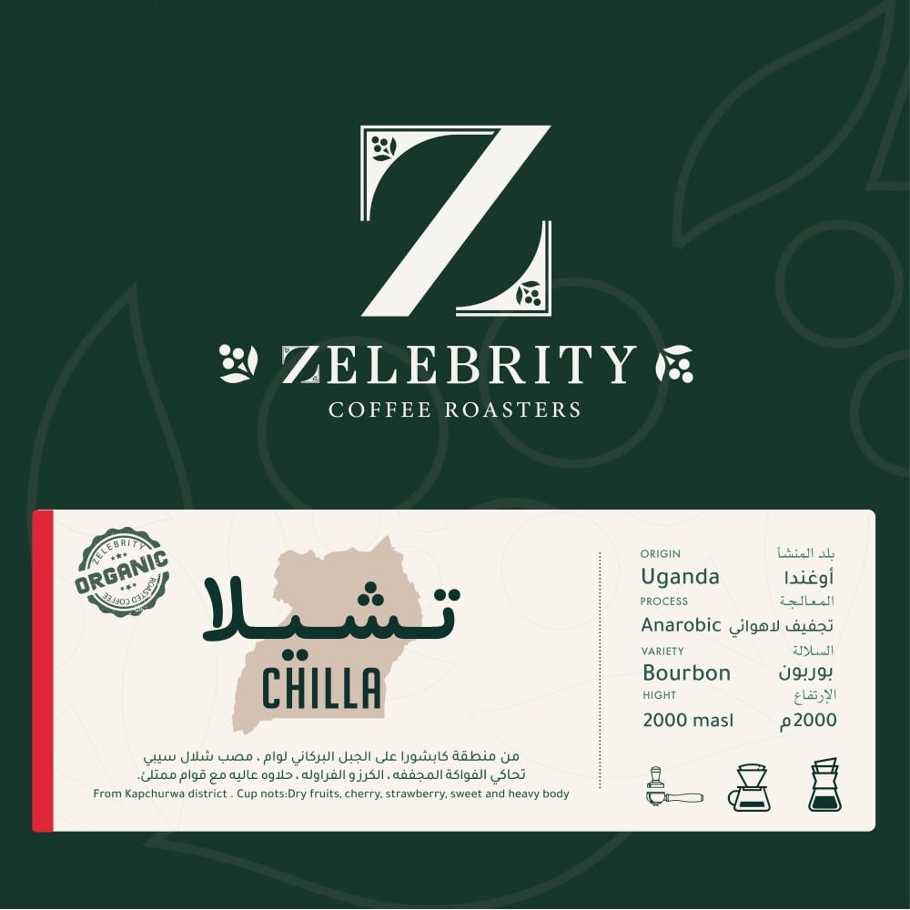 تشيلا زليبرتي 250 جرام